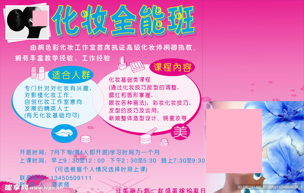 化妆