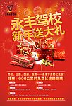永丰驾校海报
