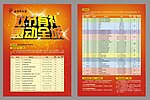 喜庆宣传单页