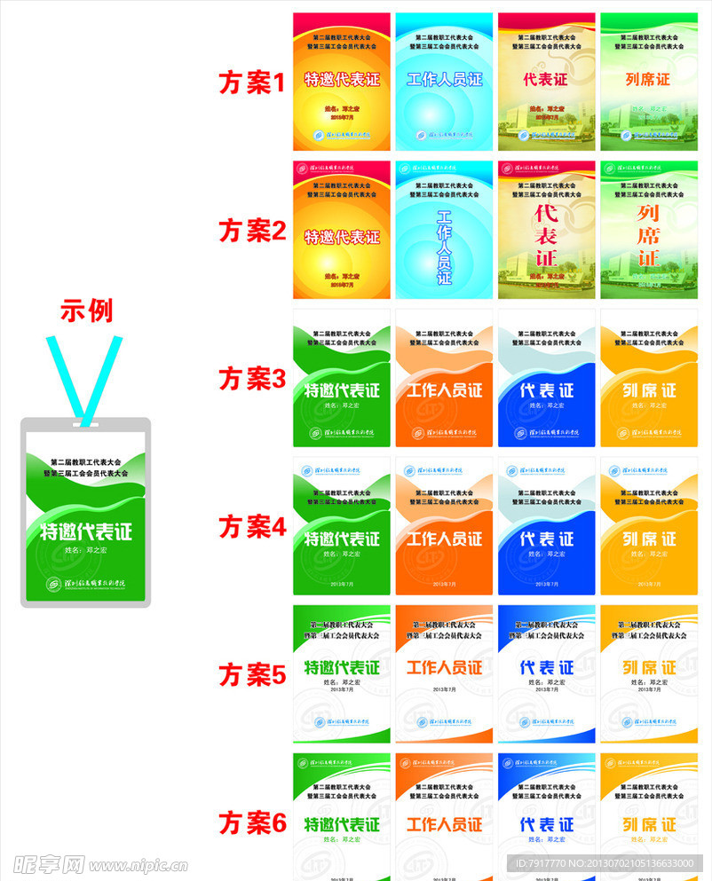 大学工会工作证