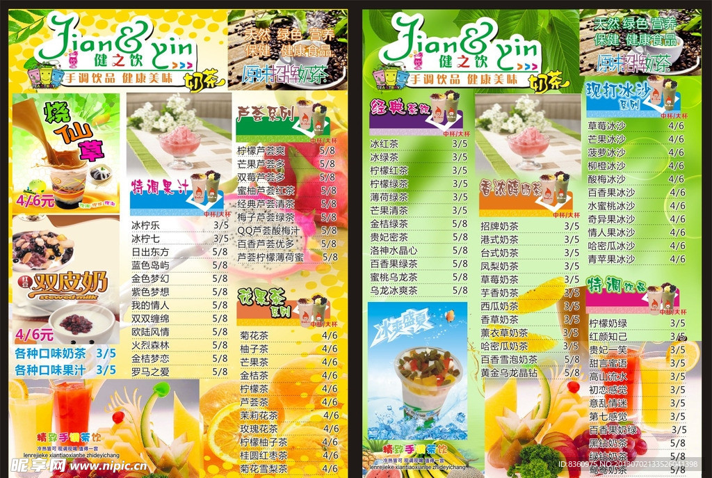 健之饮奶茶