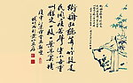 范曾郑板桥画像