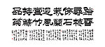 书法毛笔字 踏雪寻梅