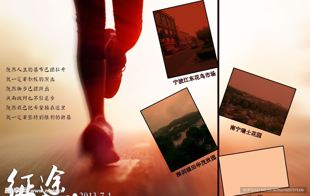 征途 跑步