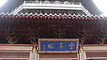 雷峰塔