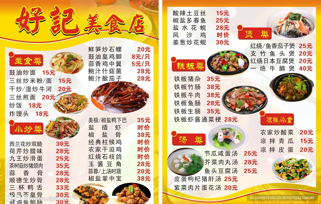 美食餐牌