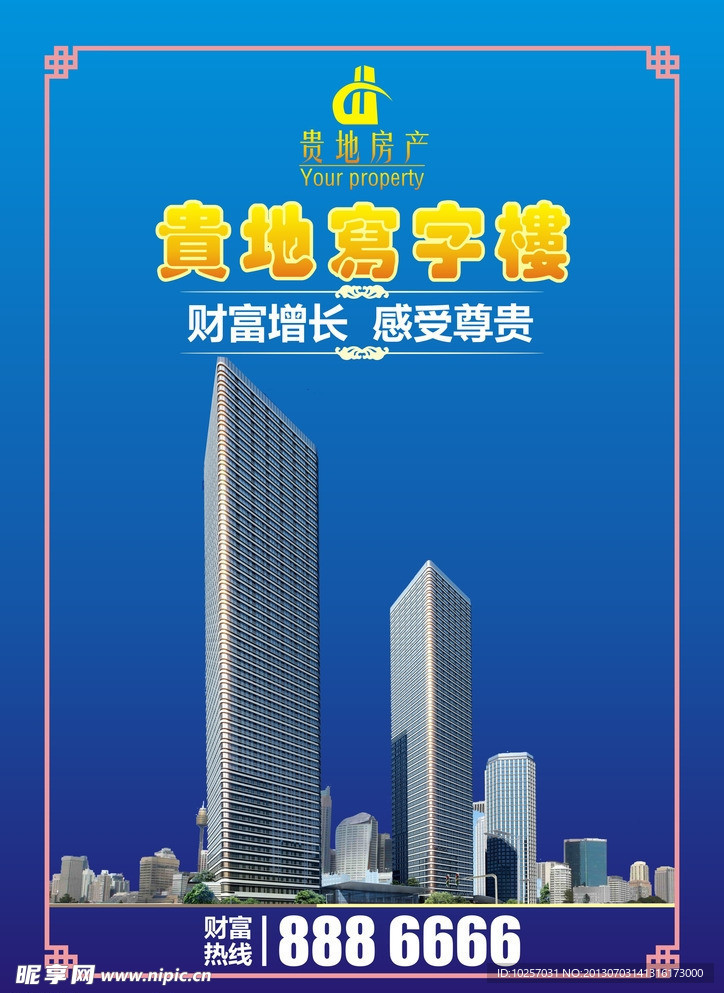 贵地房产海报