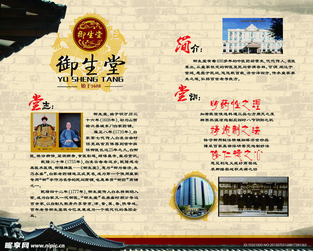 企业文化展板