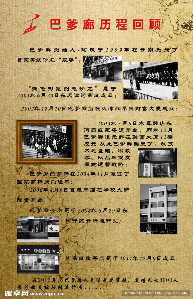 巴爹廊回顾展板