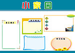 小家园