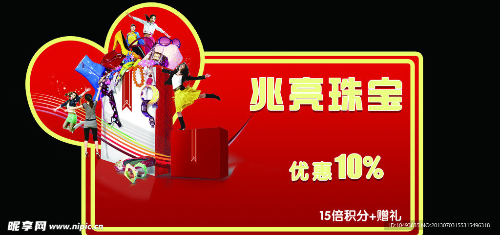 兆亮珠宝