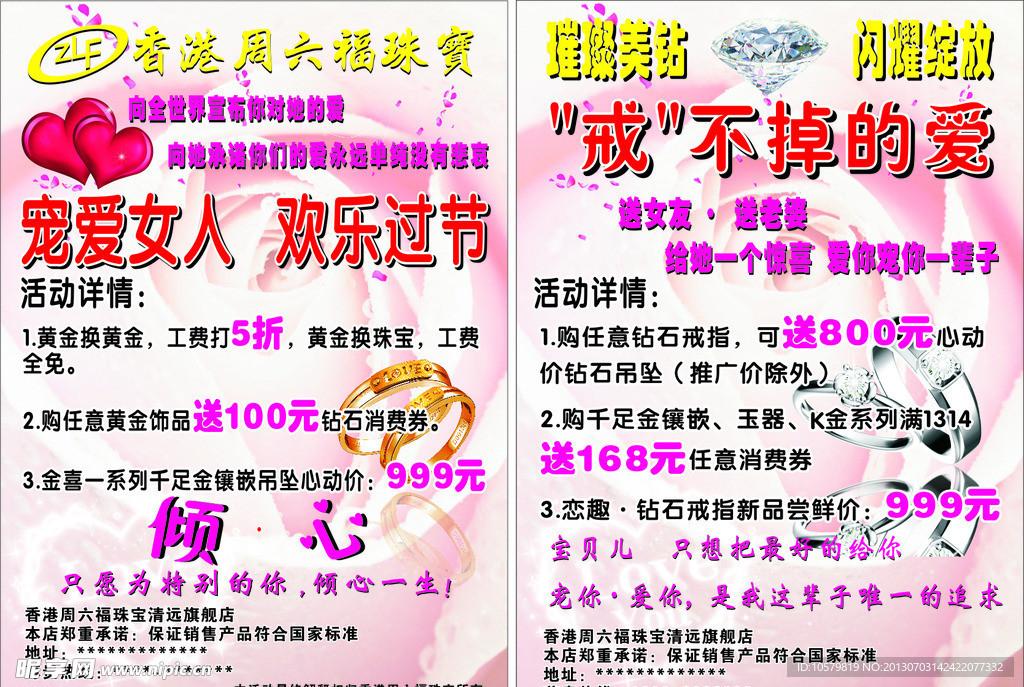 周六福珠宝