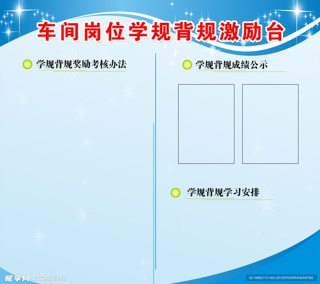 激励台展板
