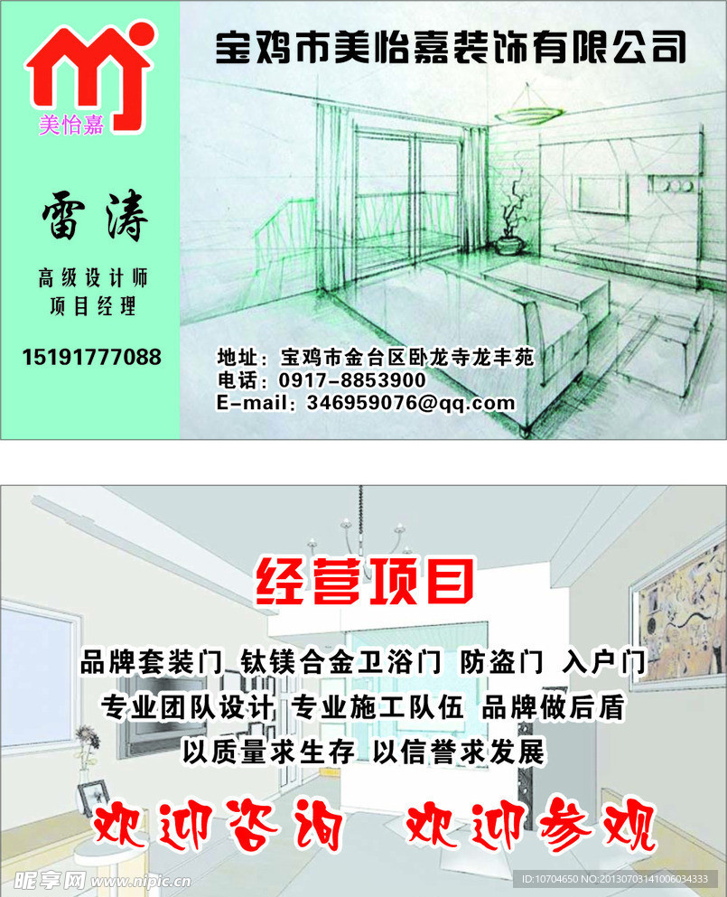 家装名片