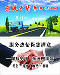 货车名片