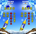 雪花啤酒