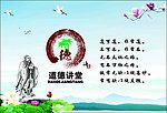 道德讲堂