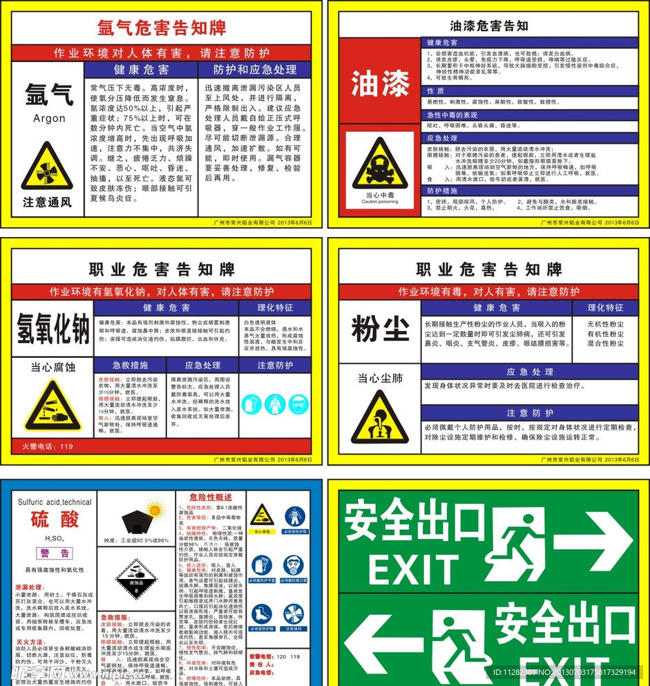 职业安全标识牌