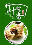 竹叶粽香端午节