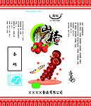 山楂雪糕