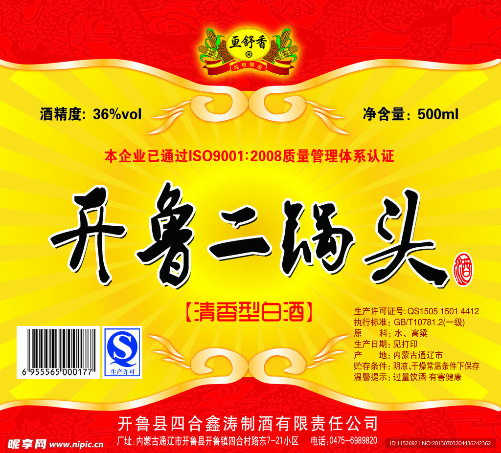 二锅头标签
