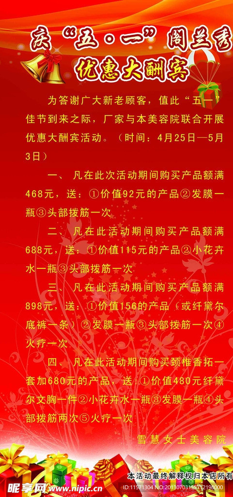 优惠大酬宾
