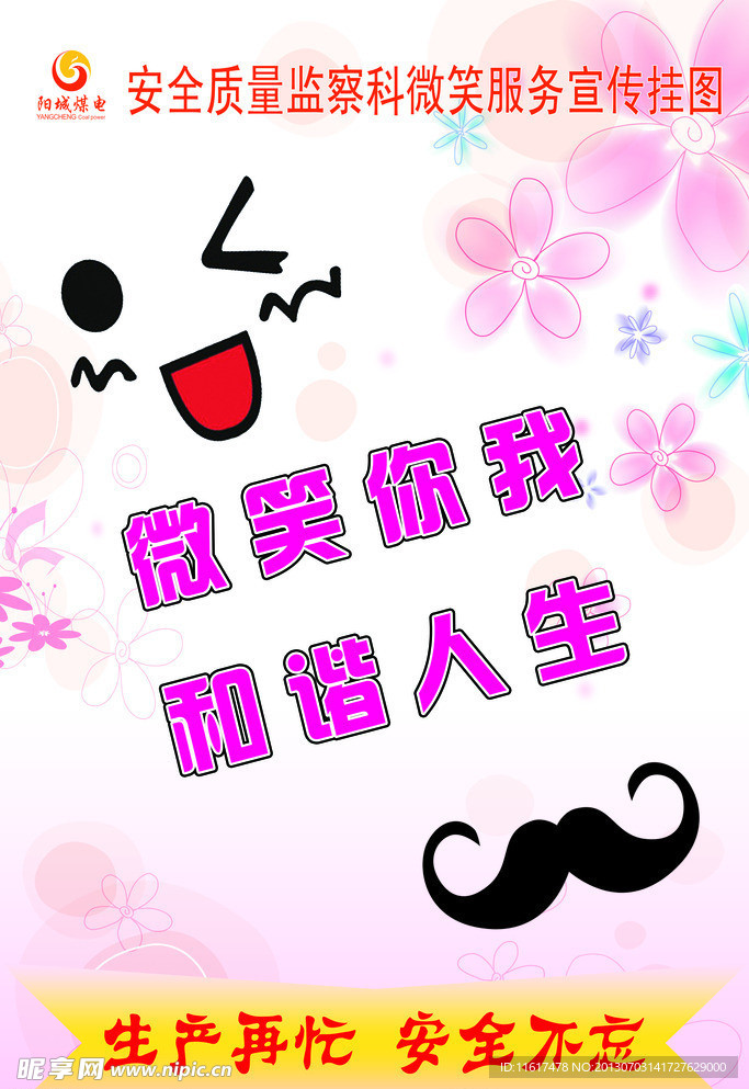微笑