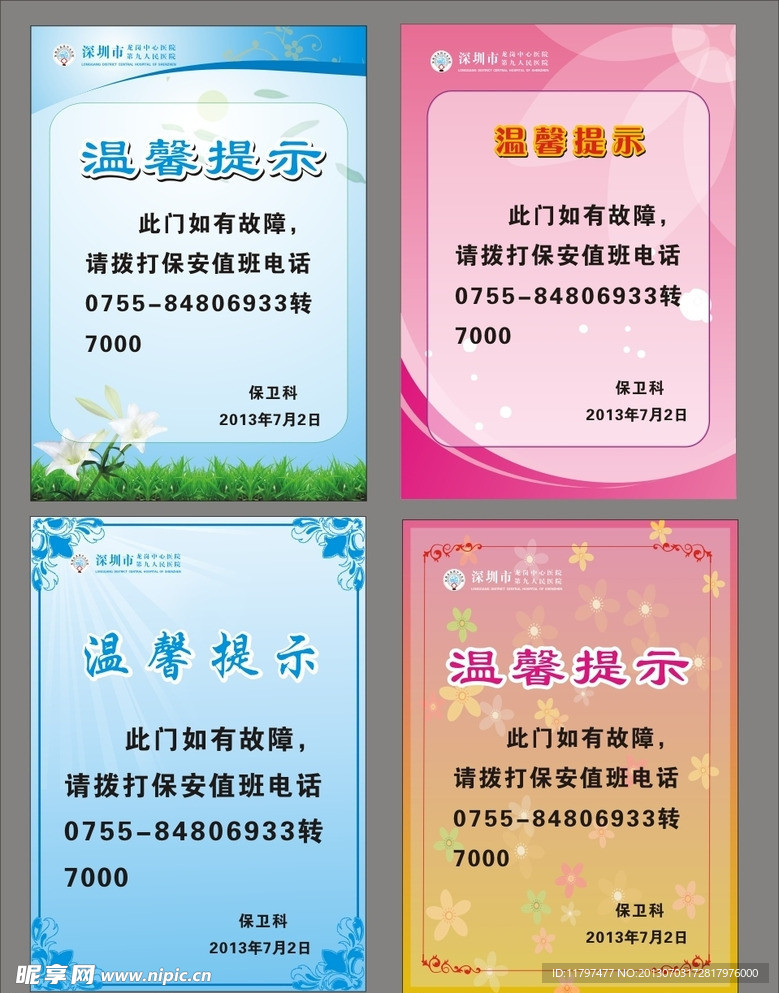 温馨提示