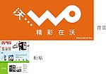 联通沃