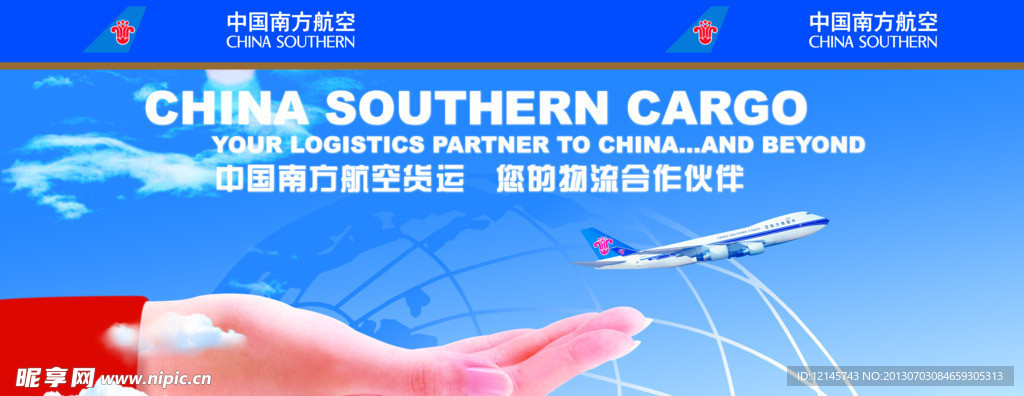 中国南方航空货运