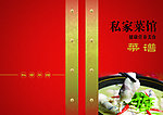 菜谱封面