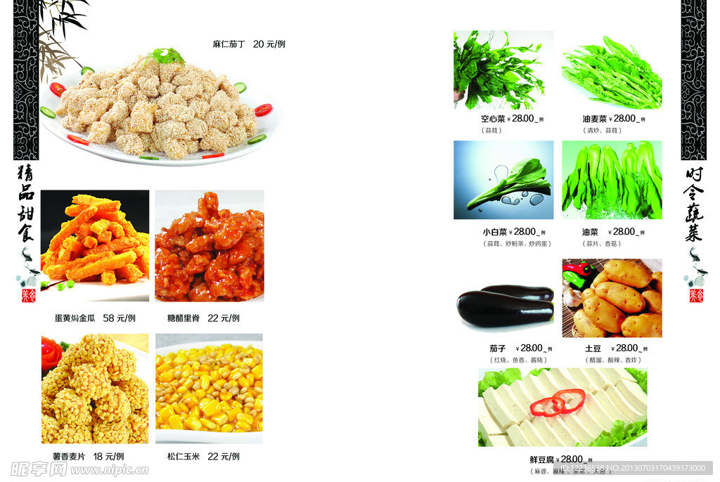 菜谱