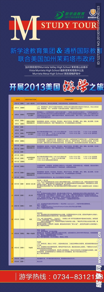 新学途易拉宝