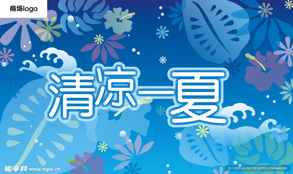 商场夏天吊旗