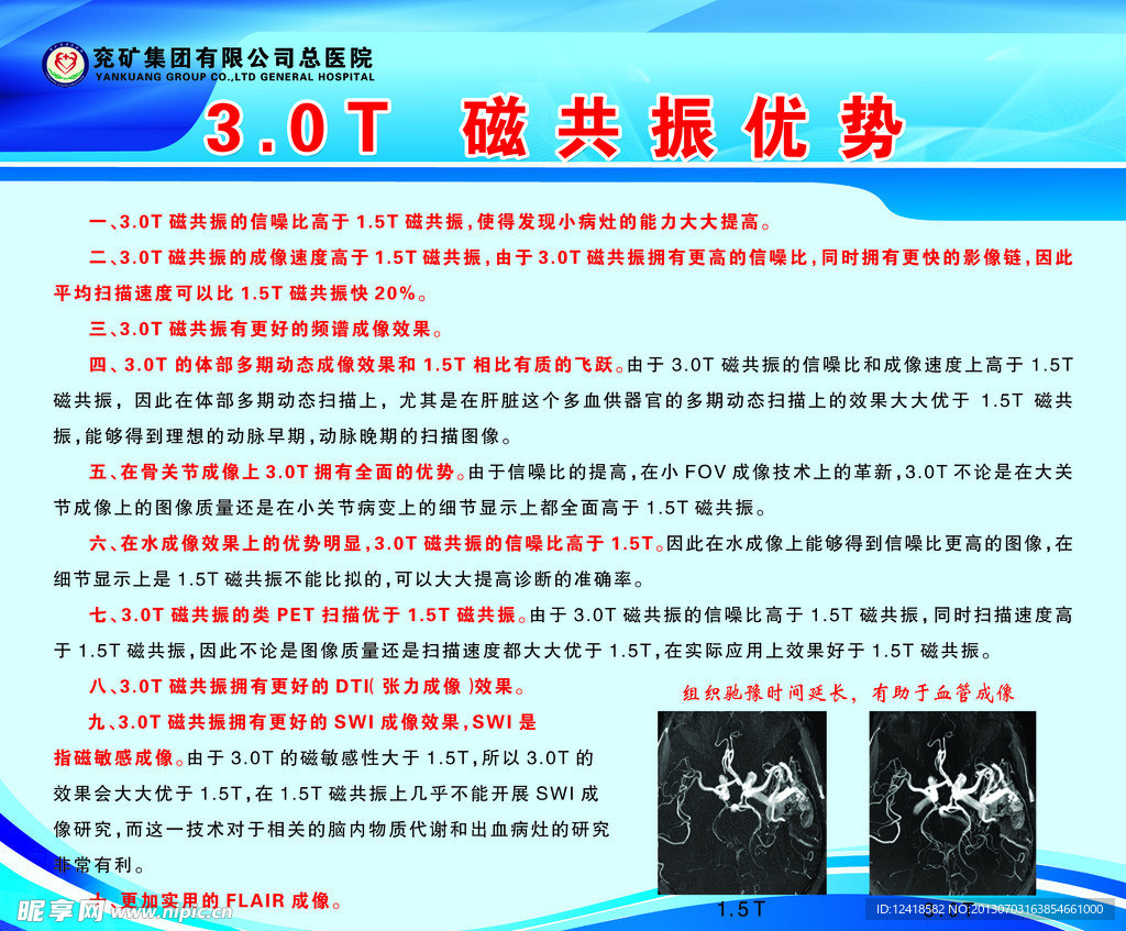 磁共振优势