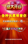 开业传单