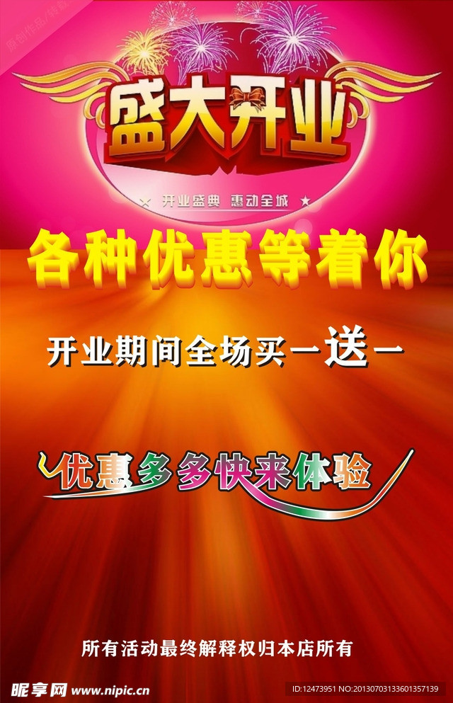 开业传单