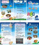 幼儿园三折页