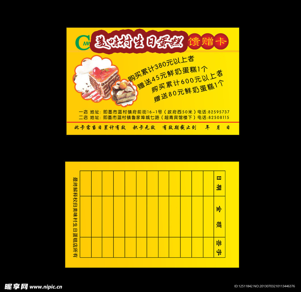 蛋糕名片设计