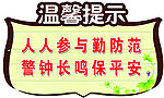 温馨提示牌