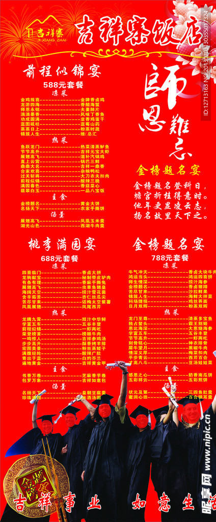 吉祥寨