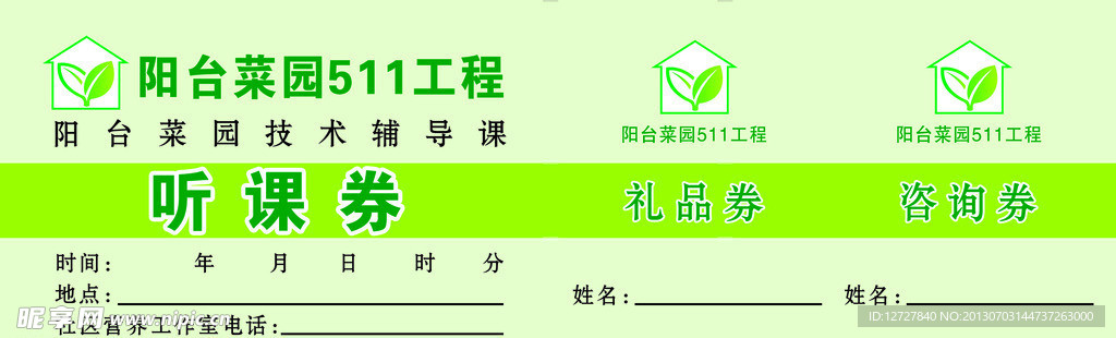 听课券