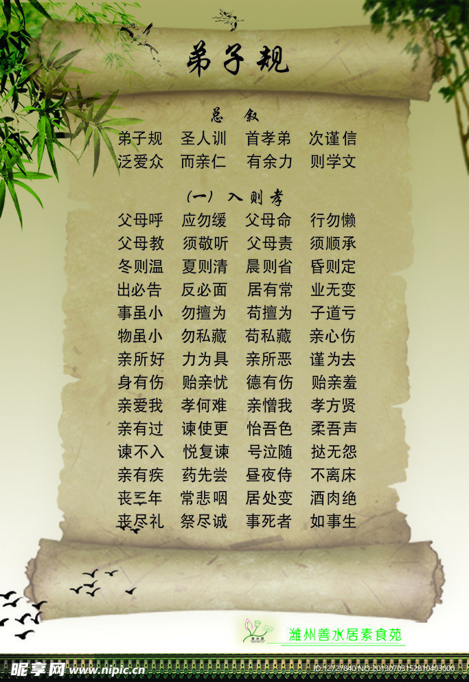 弟子规展板