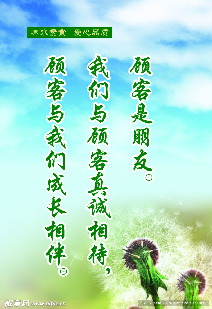 素食格言