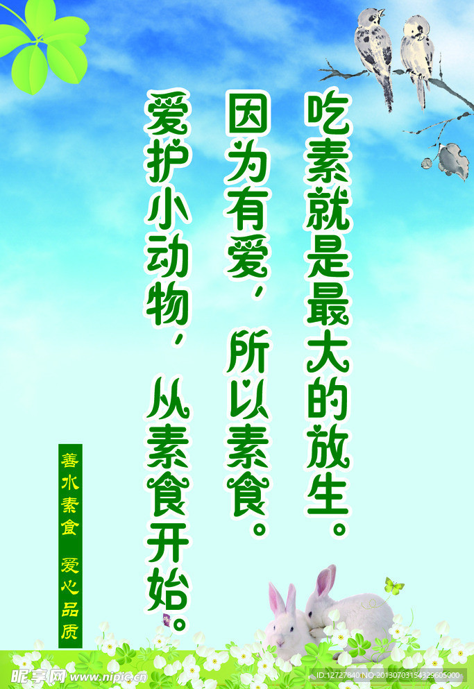 素食格言