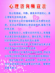 心理咨询师宣言