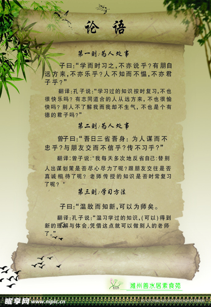 书卷论语