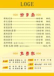 价目表