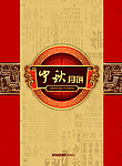 中秋月饼包装