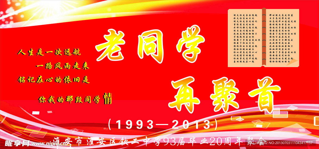 聚会